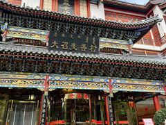 -大召麦香村(新生街店)