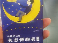 -成都失恋馆