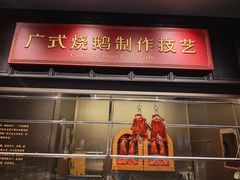 -广州酒家(文昌总店)