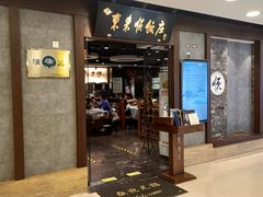 门面-东来顺饭庄(apm总店)