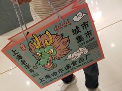 -上海哈尔滨食品厂(合生汇店)