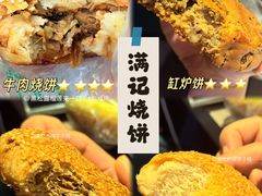 -满记烧饼(牛街东里小区一区店)