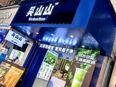 -吴山山·椰子酸奶(天河南店)