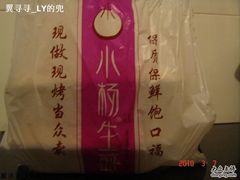 打包-小杨生煎(黄河路店)