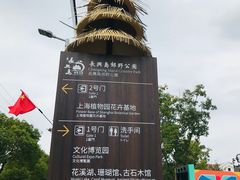 -上海长兴岛郊野公园