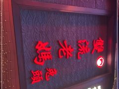 门面-双流老妈兔头(总店)