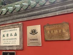 -北京国子监胡同