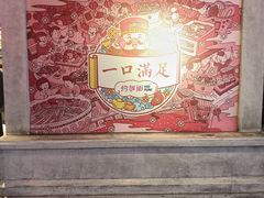 -四环冷面王(西单华威约饭街店)