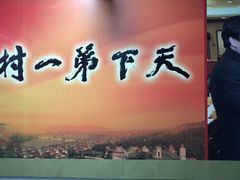 -华西村