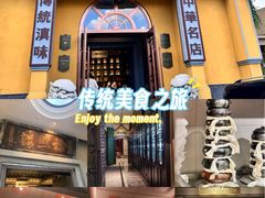 -福照楼汽锅鸡·云南菜(火车站锦江店)