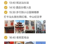 -汕头市小公园