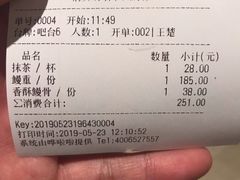 账单-昇鳗鱼家(浦东店)