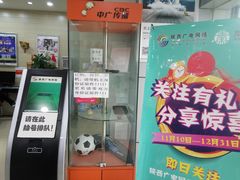 -中国广电咸宁路营业厅