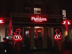 门面-Pistolera Mexican Cantina女枪手墨西哥餐厅(碧云路店)