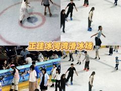 -正佳冰河湾真冰滑冰场