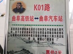 -曲阜东站