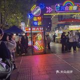 西大小吃排队王