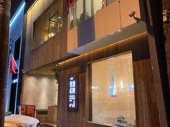 门面-壹酒贰肉1926·深夜食堂(九纬路店)