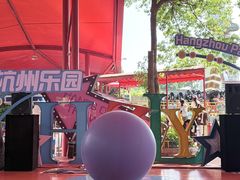 -杭州乐园