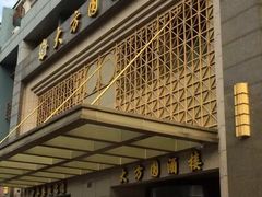 门面-大方圆酒楼(新颜东路店)