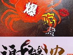 -谢蟹浓·肉蟹煲(新奥店)