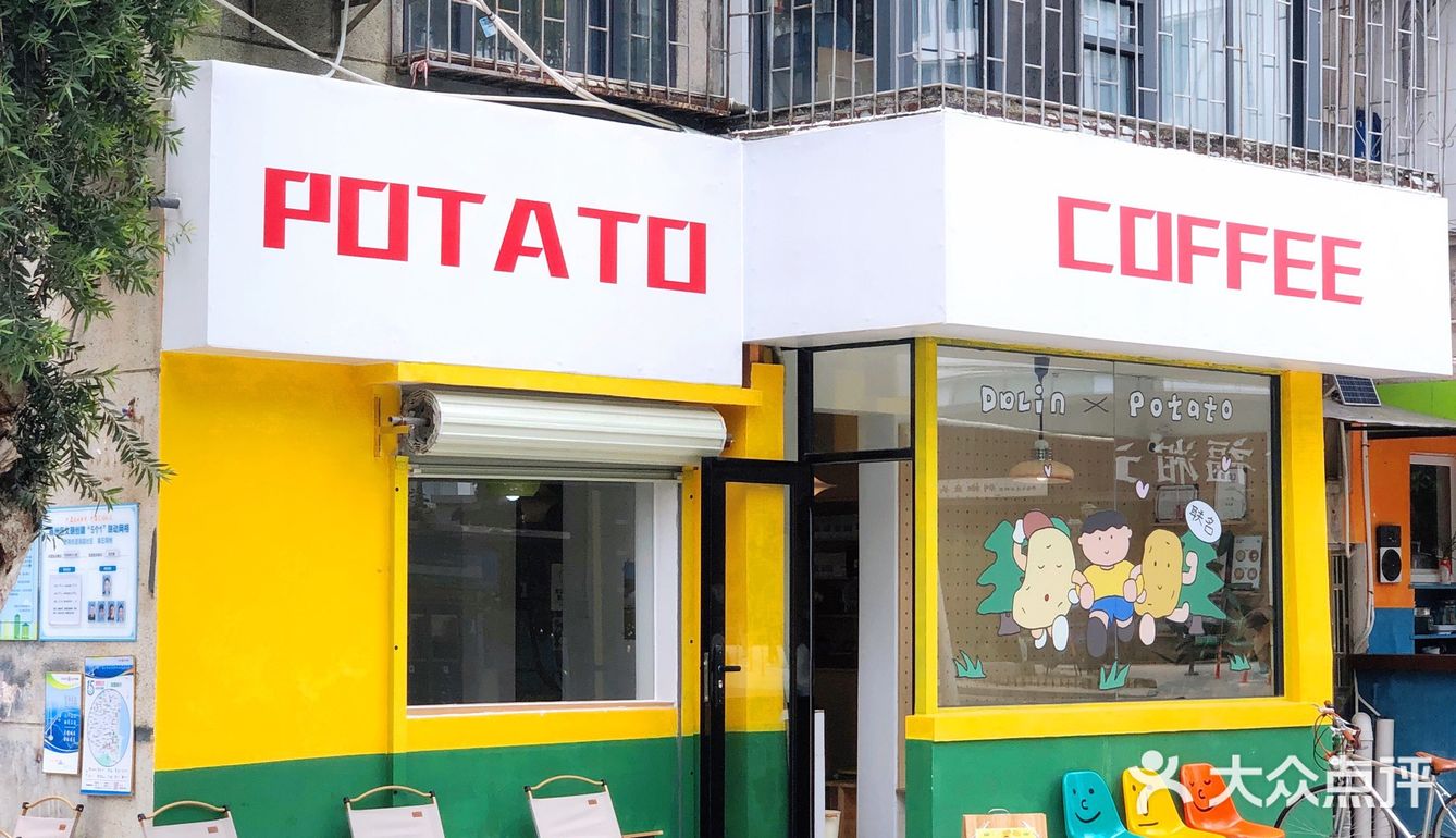 海边走起！土豆咖啡来了海霞新村