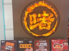 -啫火啫啫煲·顺德干蒸(西乡天虹店)