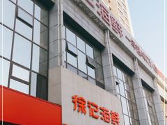 门面-徐记海鲜(陕西历史博物馆|明德门店)