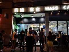 门面-华嫂冰室(尖沙咀店)