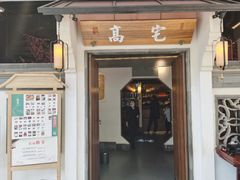 门面-高宅(万达店)
