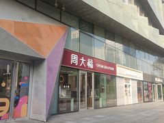 -远洋未来汇