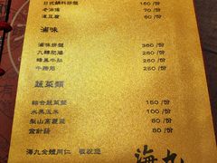 菜单-海九澎湖海鲜餐厅