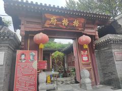 -天津格格府典藏博物馆