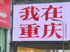 -观音桥步行街