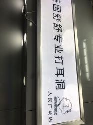 -Wisezone唯点穿耳打耳洞专业国际连锁品牌