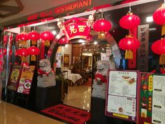 门面-西苑酒家(太古城店)