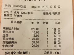 账单-烤肉宛饭庄(北新桥店)