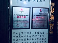 -粤·向群饭店(龙津东路总店)
