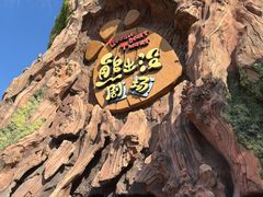 -厦门方特东方神画