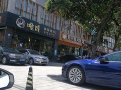 -唯成•韩国炭火烤肉 유성고기