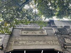 -重庆十八梯传统风貌区