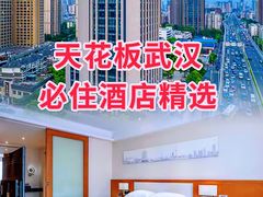 -武汉武昌站街道口华美达安可酒店