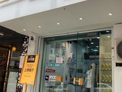 门面-白色日记·手作酸奶(麦凯乐店)