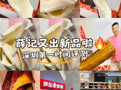 -薛记炒货(卓悦INTOWN店)