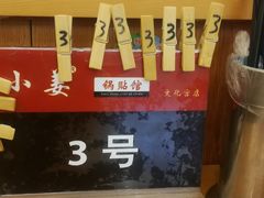 -小姜锅贴(凤凰街店)