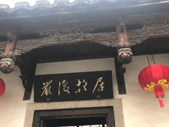 -三坊七巷历史文化街区