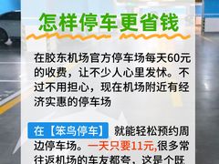 -青岛胶东国际机场