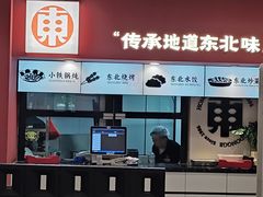 -红东阁东北菜烤肉酒馆(CROSS万象汇店)