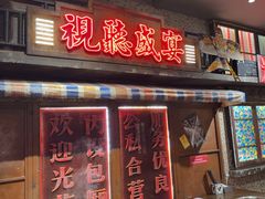 -萍姐火锅·公路夜市(南京新街口店)