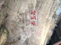 -崆峒岩风景区